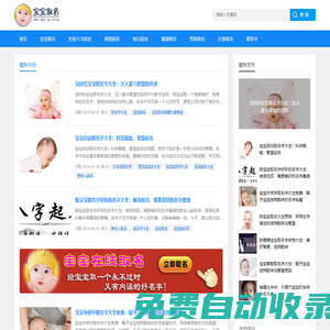 寶寶起名網(wǎng)免費(fèi)取名 生辰八字 周易 易經(jīng) 取名字大全免費(fèi)查詢 自動(dòng)取名100分 - 寶寶取名網(wǎng)