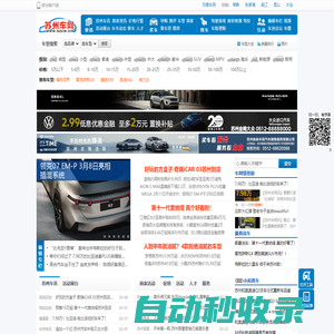 蘇州車網-上蘇州車網，知蘇州車事 來車迷論壇，有車生活更精彩