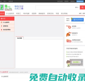 賺付寶 - 賺錢支付,由此上路！支付省錢、兼職網賺第一站