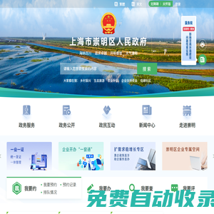 上海市崇明區(qū)人民政府