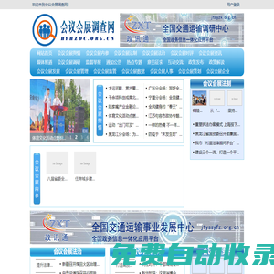 會(huì)議會(huì)展調(diào)查網(wǎng) - 政務(wù)信息一體化應(yīng)用平臺(tái)
