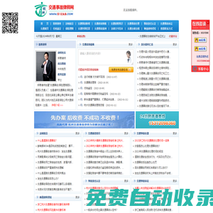 交通事故律師網(wǎng)- 杭州律師- 法律咨詢，杭州交通事故賠償，打官司