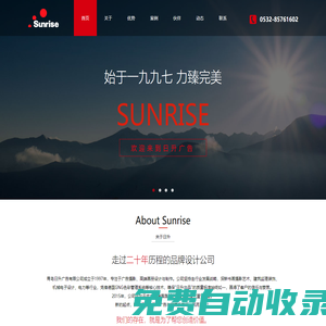 青島平面廣告專家,青島日升廣告,專業(yè)廣告設計,企業(yè)畫冊\樣冊設計制作,廣告攝影,標志VIS設計,包裝設計,企業(yè)年歷