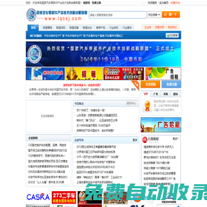 國(guó)家汽車零部件產(chǎn)業(yè)技術(shù)創(chuàng)新戰(zhàn)略聯(lián)盟