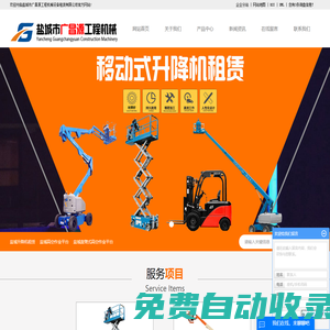 鹽城升降機(jī)租賃_鹽城高空作業(yè)平臺_鹽城直臂式高空作業(yè)平臺-鹽城市廣昌源工程機(jī)械設(shè)備租賃有限公司