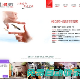西安企業宣傳片制作|西安宣傳片拍攝制作|西安微電影拍攝制作|西安影視廣告片制作公司|西安短視頻制作公司|選擇西安上騰文化傳媒
