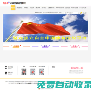 蹦多多,創(chuàng)業(yè)平臺,直播平臺,短視頻平臺,直播,短視頻,直播APP下載,西部直播,四川直播,樂山直播,純中國品牌無外資,無強(qiáng)美顏平臺,樂山同城賣網(wǎng)絡(luò)科技有限公司