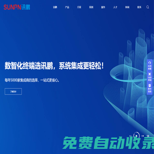 智慧公廁_智慧廁所管理系統(tǒng)_智能公廁解決方案一站式集成_訊鵬科技