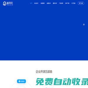 新開(kāi)元-大數(shù)據(jù)智能營(yíng)銷(xiāo)系統(tǒng)-專(zhuān)注提升銷(xiāo)售業(yè)績(jī)！