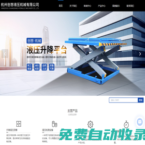 杭州貨梯廠家-海寧貨梯廠家-液壓升降貨梯-貨梯安裝-杭州創(chuàng)想液壓機械有限公司