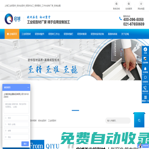 工業鋁型材-鋁合金型材-鋁型材加工定制廠家-上海啟域金屬制品有限公司
