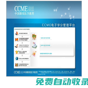 《中國繼續(xù)醫(yī)學(xué)教育》雜志社有限責(zé)任公司