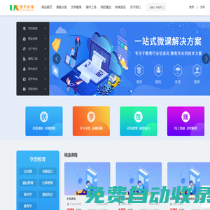 優(yōu)學(xué)在線 - 國內(nèi)領(lǐng)先的中小企業(yè)在線課程及平臺(tái)服務(wù)商