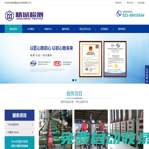 危險場所電氣安全檢測-防爆電氣設(shè)備檢查機構(gòu)-鋼鐵行業(yè)防爆檢驗機構(gòu)-南京精誠安全檢測有限公司