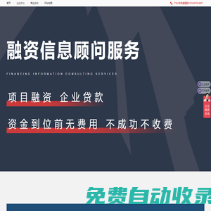 雙鴨山項目找資金平臺-涉農項目融資推介會發言-天全編寫專項資金實施及風險評定報告