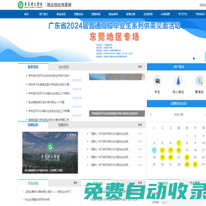 東莞理工學院就業創業信息網