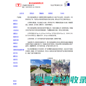 泰興石油機械有限公司，簡稱泰石機械有限公司