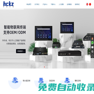 安卓主板-OPS-linux開發(fā)板-工控機-深圳華創(chuàng)科智【官網(wǎng)】