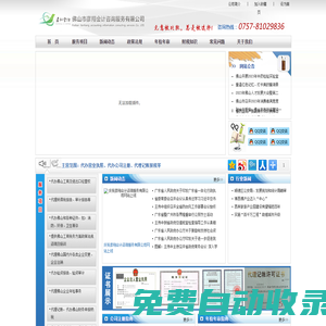 佛山市彥翔會計咨詢服務(wù)有限公司