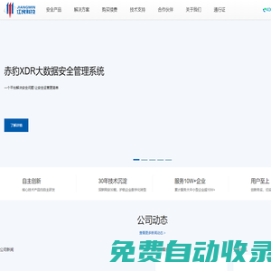 江民科技—終端安全守護(hù)者  官網(wǎng)