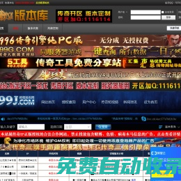 GM版本庫_傳奇一條龍_傳奇服務端、單機版下載 - GM基地論壇 -  Powered by Discuz!