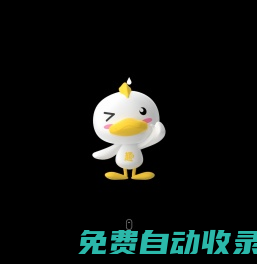自助洗車加盟-趣洗鴨，智慧城市共享自助洗車領航者