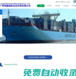 國際貨運(yùn)代理報(bào)關(guān)_倉儲物流_國際海運(yùn)公司-國際貨運(yùn)公司-廣州海圖國際貨運(yùn)代理有限公司