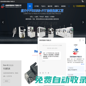 Press fit壓接設(shè)備-Pin針檢測設(shè)備-深圳市智展電子有限公司