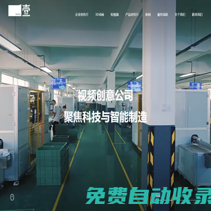溫州企業宣傳片制作|溫州創意視覺策劃創作團隊|溫州視頻制作|溫州宣傳片拍攝| TVC廣告片拍攝影視制作公司_一壹品牌
