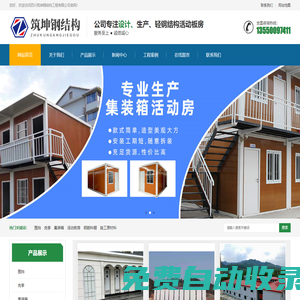 彩鋼,夾芯板活動房,工程材料加工及工程安裝