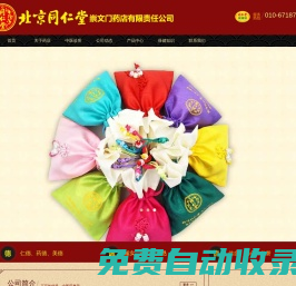 北京同仁堂崇文門(mén)藥店有限責(zé)任公司
