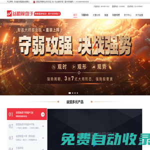 益盟操盤手，專業(yè)證券投資和炒股軟件服務(wù)平臺(tái) - 益盟股份