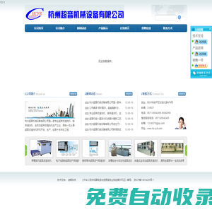 杭州超音機械設備有限公司