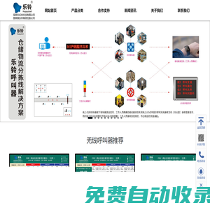 無線呼叫器系統_醫院病房老人無線呼叫器系統_深圳樂鈴無線呼叫器系統生產廠家