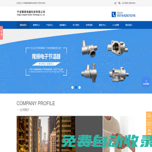 寧波節溫器-調溫器-鋁壓鑄制品-寧波隆振電器科技有限公司