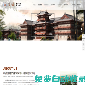 山西重德古建筑規(guī)劃設(shè)計院有限公司-文物修繕,仿古建筑設(shè)計