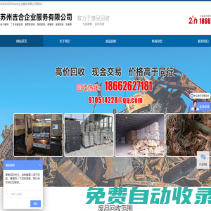 常熟二手激光切割舊設(shè)備回收,廢品回收公司-蘇州吉合企業(yè)服務(wù)