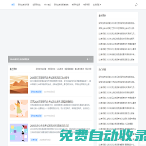 在職研究生招生信息網(wǎng) - 首頁(yè)