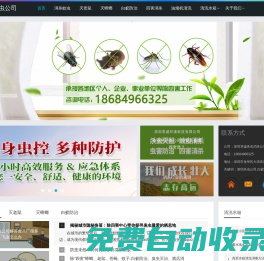 深圳殺蟲公司|深圳消殺公司|深圳殺白蟻公司|深圳滅鼠公司 找享誠環(huán)境