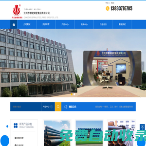 滄州市螺旋鋼管集團(tuán)有限公司