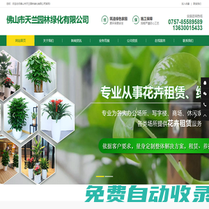 佛山園林綠化養(yǎng)護工程-佛山樹木大樹修剪移植-佛山綠植出租租賃-佛山市天蘭園林綠化有限公司