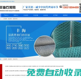石籠網(wǎng),格賓石籠網(wǎng),石籠網(wǎng)箱-價格-廠家---安平縣豐海絲網(wǎng)制造有限公司