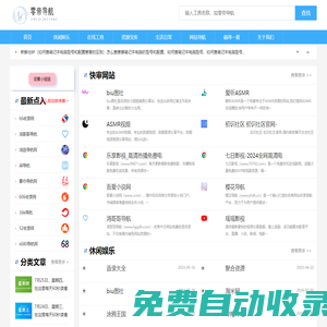 零帝導(dǎo)航網(wǎng)-網(wǎng)站收錄-分類目錄-網(wǎng)址導(dǎo)航-收錄網(wǎng)站-零D導(dǎo)航