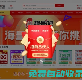 手機(jī)靚號(hào)網(wǎng)【靚號(hào)吧】-手機(jī)號(hào)碼選號(hào)-手機(jī)卡靚號(hào)出售-流量卡套餐-靚號(hào)招商加盟代理