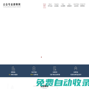 北京律師事務所_房屋拆遷律師_24小時免費法律咨詢_云合專業律師網