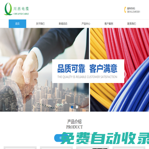 四川省川西電纜有限責(zé)任公司