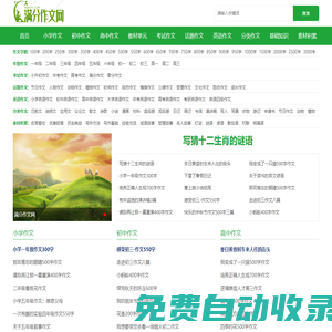 滿分作文網(wǎng)_中考高考滿分作文寫作方法和技巧