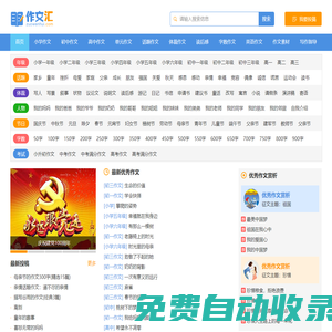 作文匯 - 作文大全 - 讓寫作更輕松，中小學生的作文寶庫