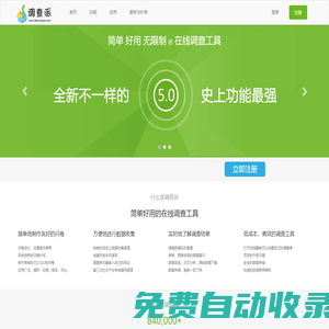 調查派 - 簡單，好用的在線調查系統(tǒng)