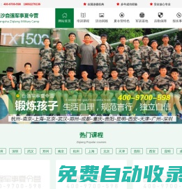 【推薦】2024長沙夏令營-自強(qiáng)軍事夏令營-湖南中小學(xué)生暑期軍訓(xùn)